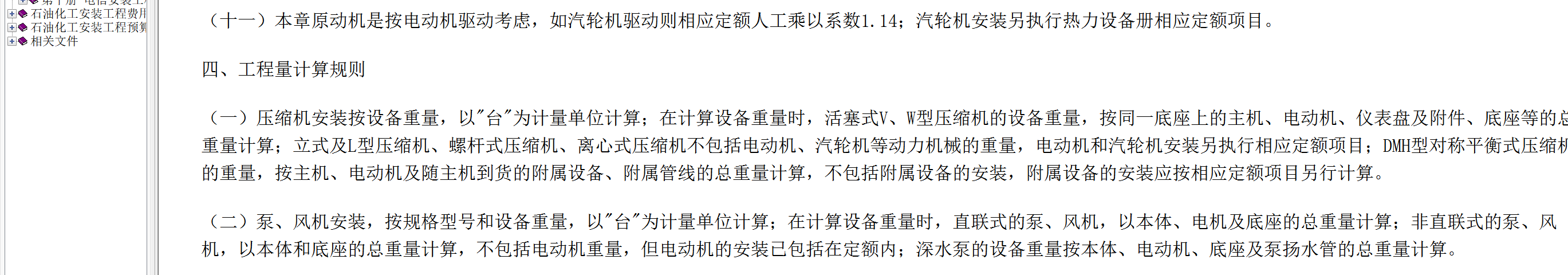 答疑：石化安装定额中离心式压缩机整体安装，其底座上得电动机是否要单独套取安装定额