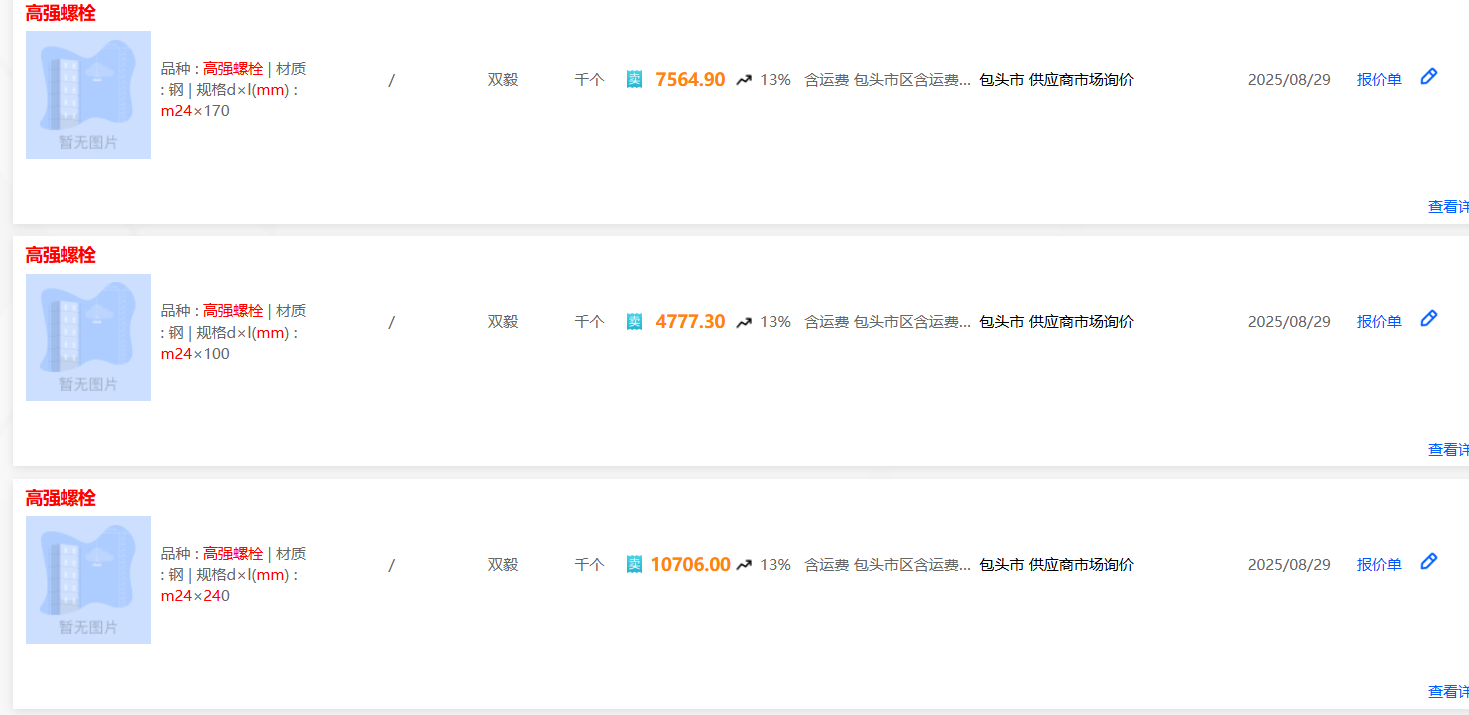 答疑：高强螺栓M24，10.9级材料价多少钱一套？