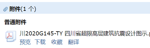 答疑：川2020G145-TY 四川省超限高层建筑抗震设计图示。