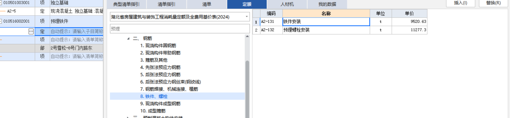 答疑：湖北省13清单套24定额，关于预埋铁件怎么套不了定额