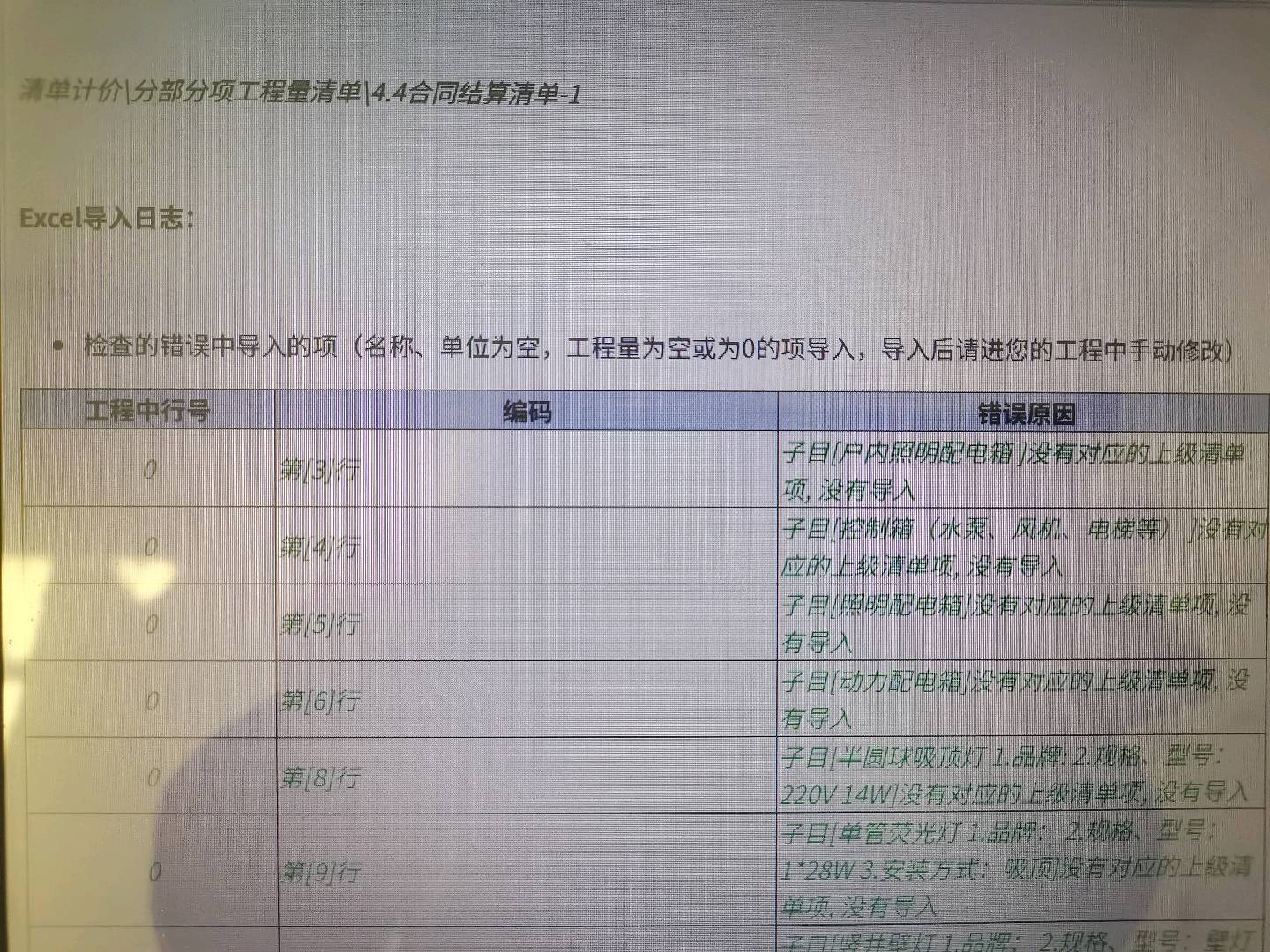 答疑：导入清单识别错误的解决办法