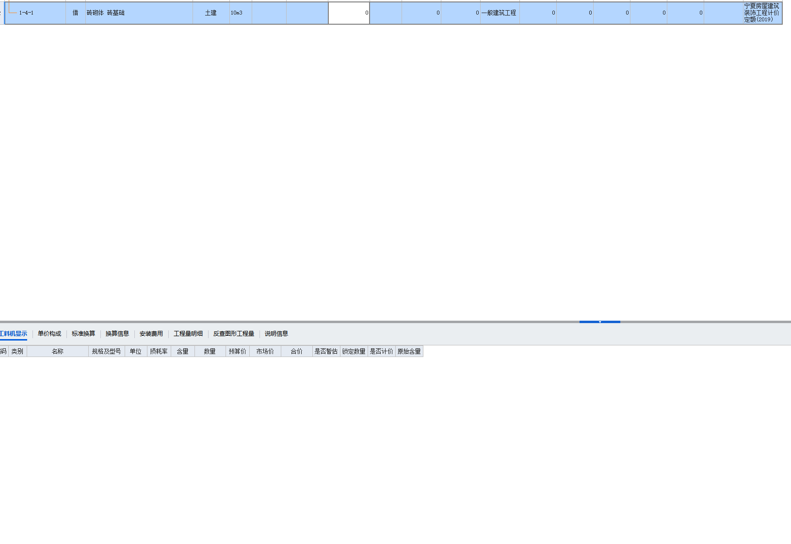 答疑：广联达GCCP7.0定额单价全部为零，人材机也都是空白