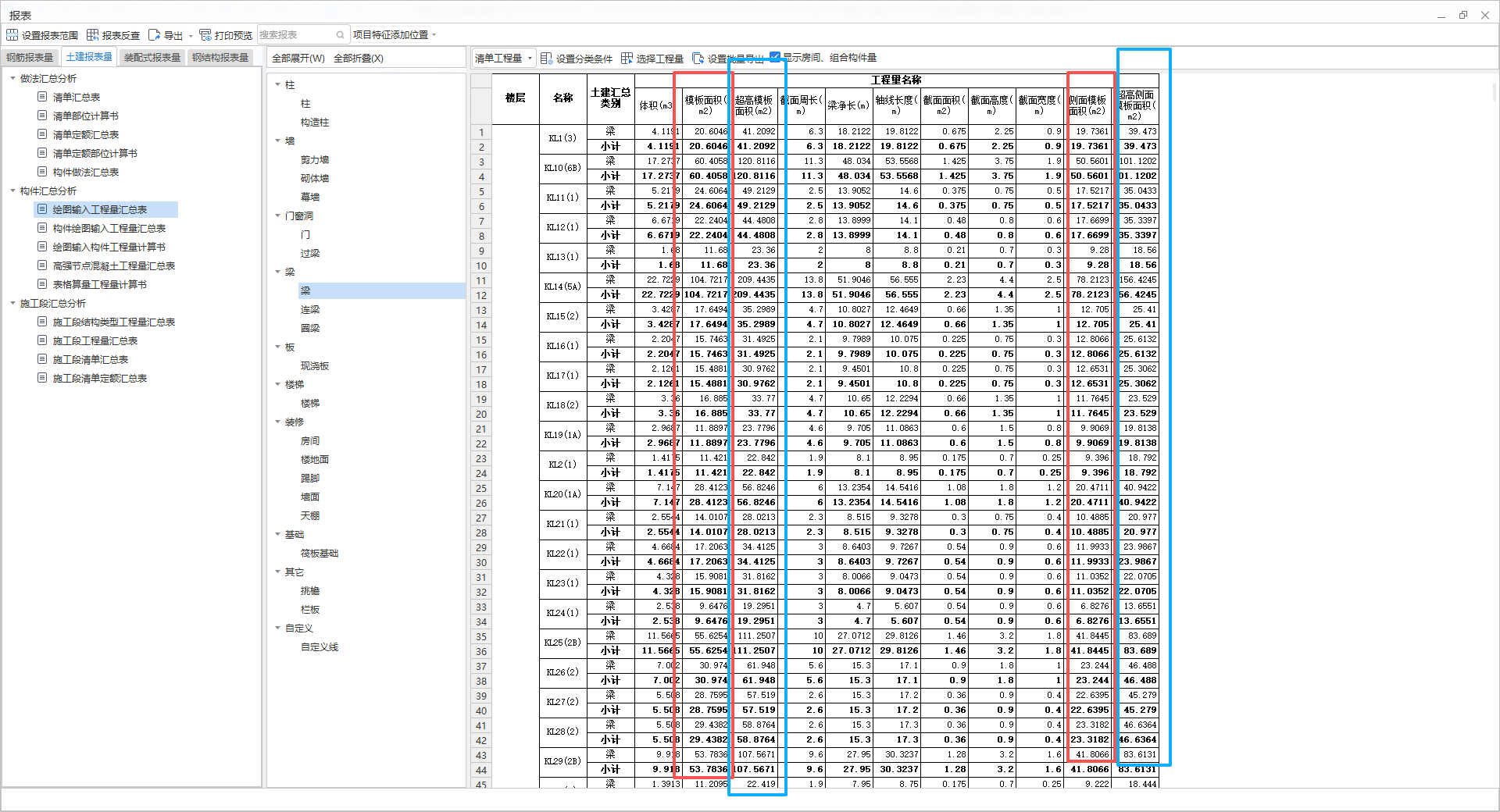 答疑：老师好 请问在提取梁的模板面积时需要模板面积+模板侧面积吗