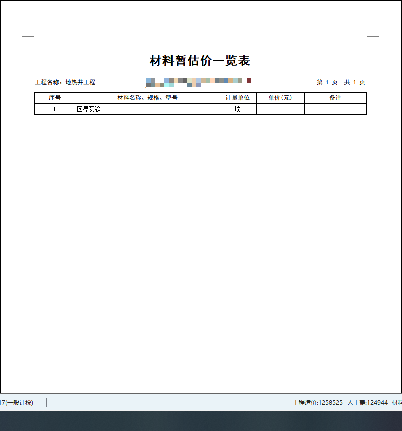 答疑：材料暂估价怎么暂估