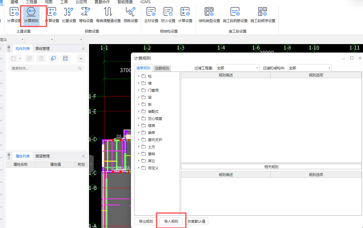 答疑：广联达导入新的土建计算规则会闪退，为什么，把文件发给其他电脑导入又不会