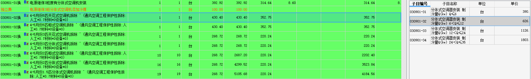 答疑：请问空调只写了多少匹，怎么套定额，怎么看制冷量