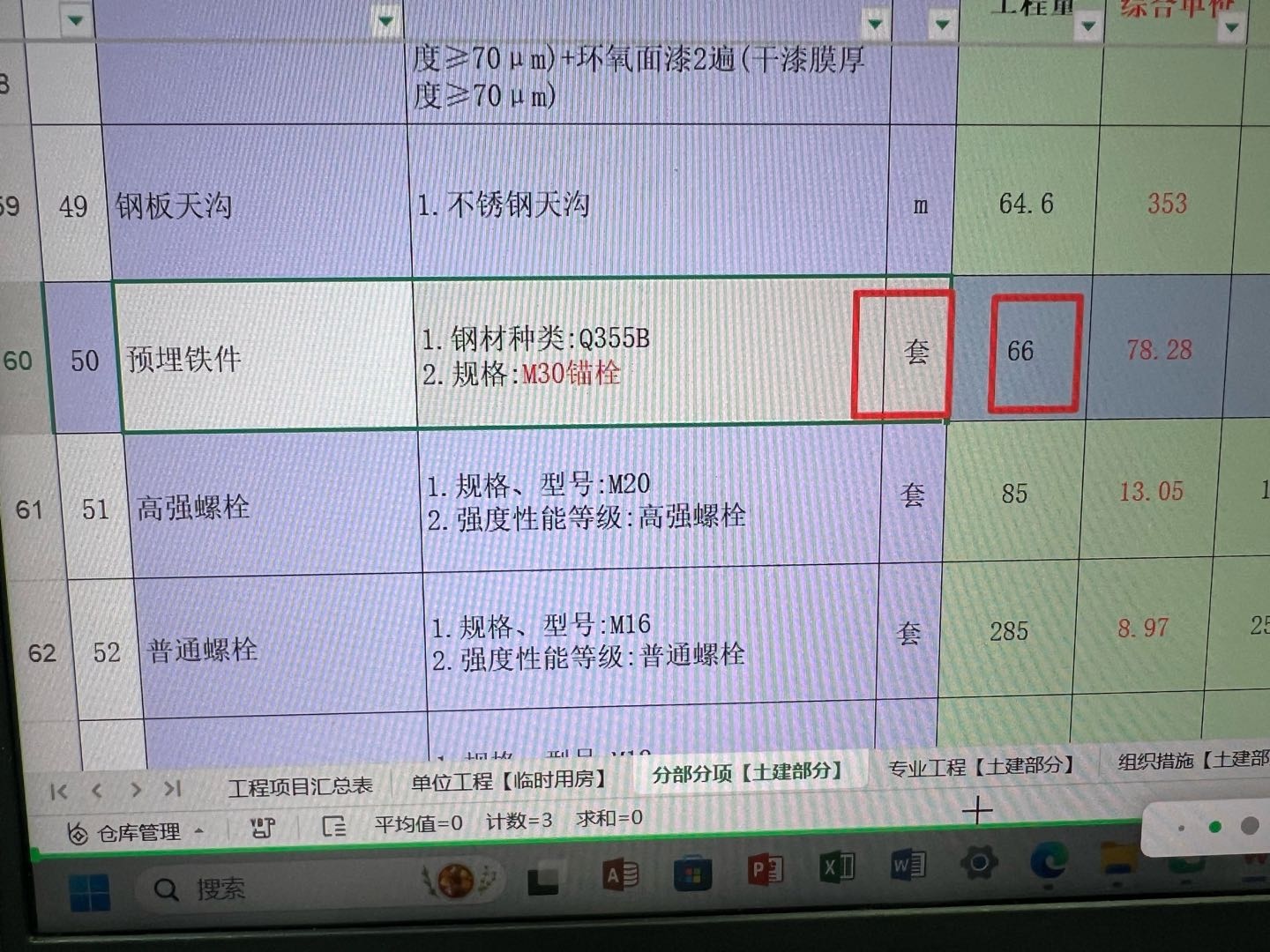 答疑：预埋铁件M30锚栓的套数怎么数？图中的是4套预埋铁件吗？