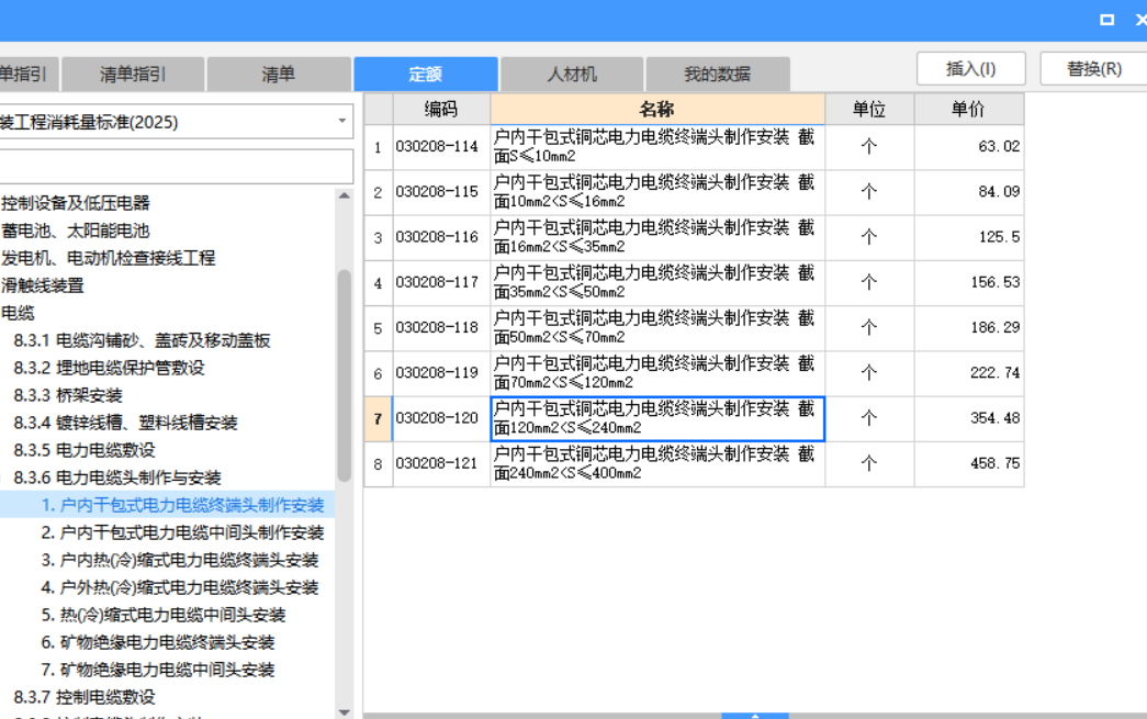 答疑：请问这个电缆ZR-YJV-4X240+1X120 的电缆头应该套那个定额？