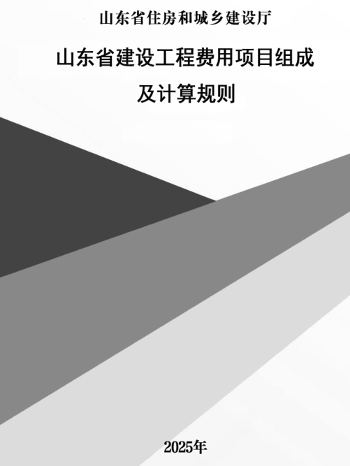 答疑：山东取费标准