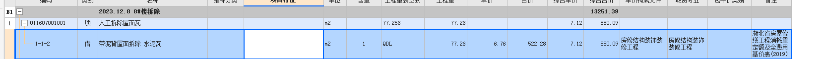 答疑：定额套项问题