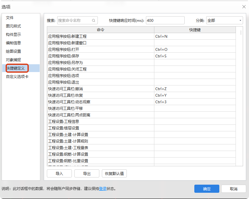 答疑：GTJ2026点了构件为什么按ESC快捷键没有反应