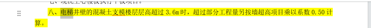 答疑：电梯井模板计算以及电梯井混凝土量的手工计算