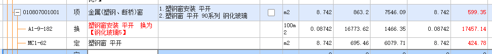 答疑：各位老师，我想知道塑钢窗单价是否包含玻璃，这样会与安装子目重复计算玻璃吗？
