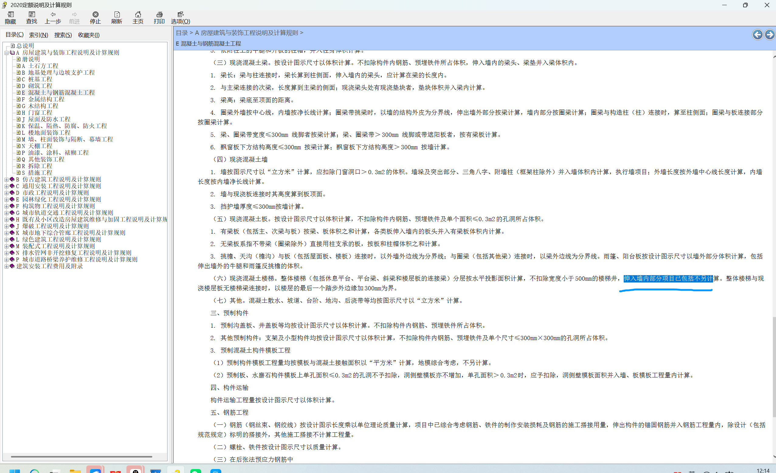 答疑：这个是指剪力墙吧？