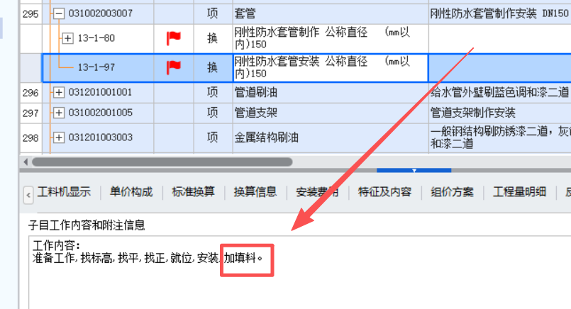 答疑：请问图中的填料 是不是就是套管安装后的洞口修复 补洞