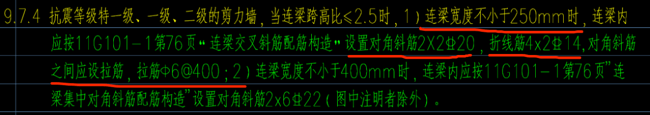 答疑：连梁钢筋设置问题