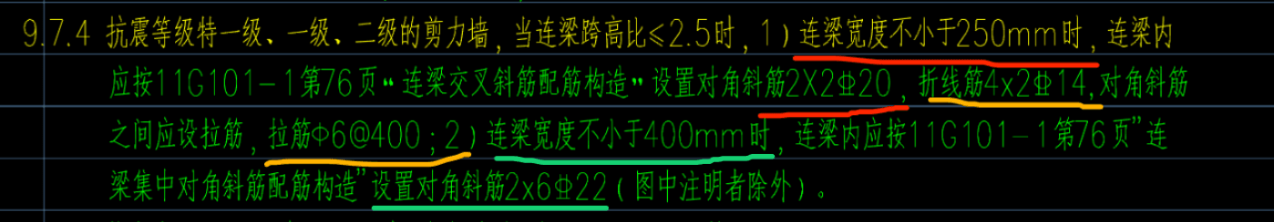 答疑：连梁钢筋问题