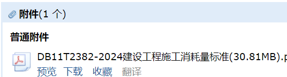答疑：《建设工程施工消耗量标准》DB11/T2382—2024