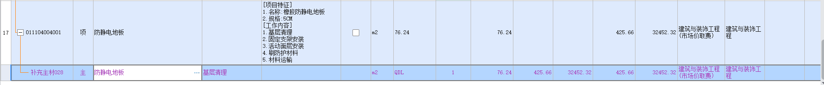 答疑：像这个清单没有定额，就给个主材费就好了嘛，那安装费咋办