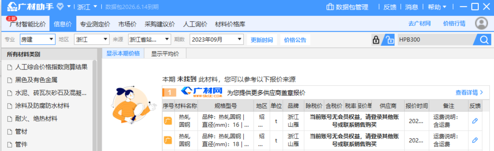答疑：为什么广材助手想找信息价就这样了
