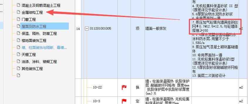 答疑：这个墙面的钢丝网是直接套在墙面里面吗，金属工程里应该放什么