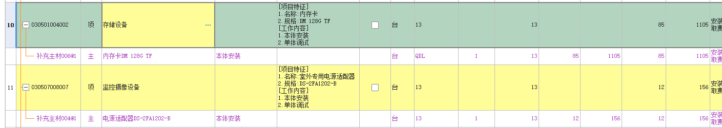 答疑：这两个直接记主材就可以吗，还是需要套定额计安装费，没有相应的定额可套