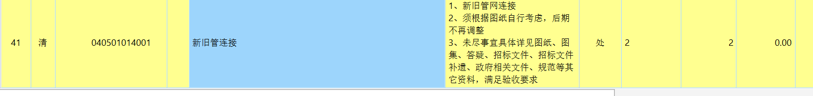 答疑：老师们，我想问一下这一项应该套什么定额？
