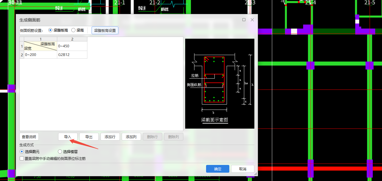 答疑：请问侧面钢筋的表格怎么使用导入功能，点击导入后没有显示这个表格文件需要转换格式吗