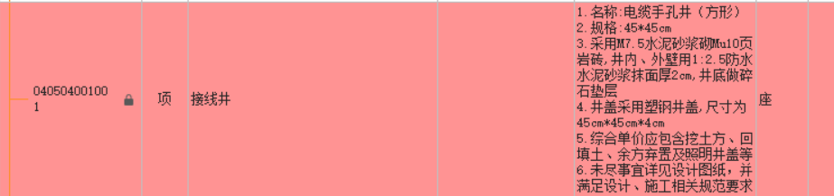 答疑：这个接线井清单都需要套什么定额，请详细，感谢