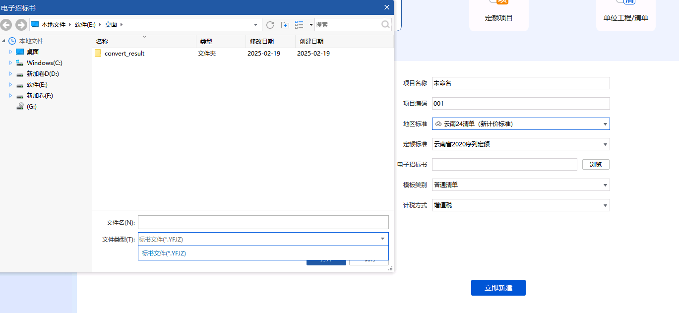 答疑：云南招标电子书ZBS文件无法导入GCCP7.0