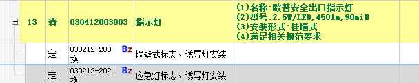 答疑：安全出口灯套什么定额合适