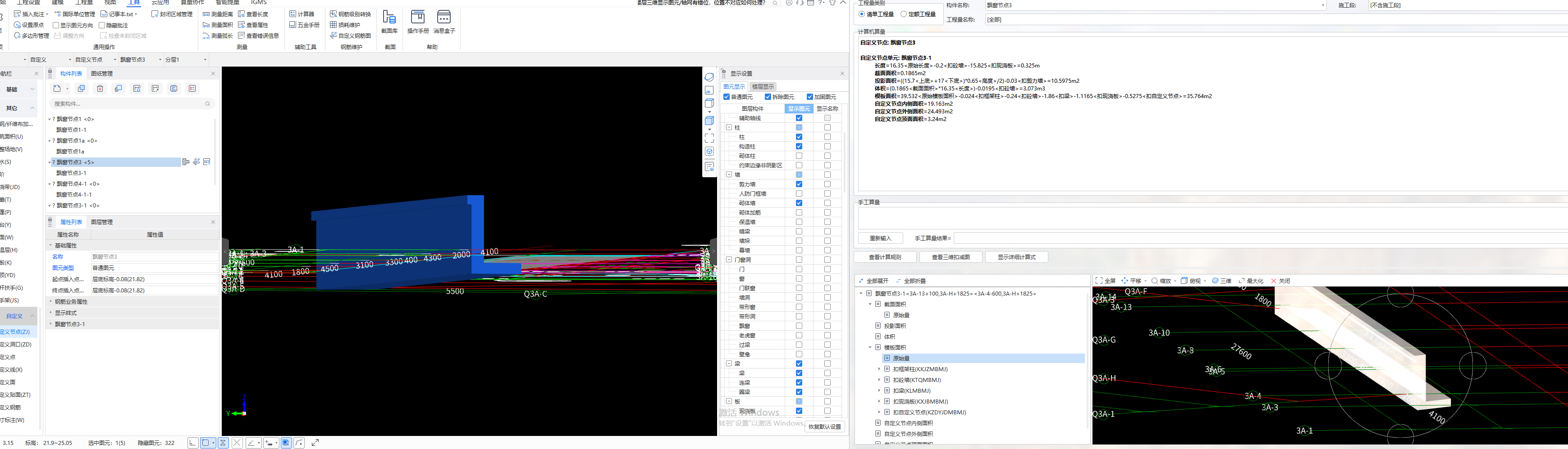 答疑：这构件是计算了那几个面的模板面积 三维看不出来 也没有计算式