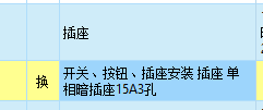 答疑：空调专用插座套什么定额