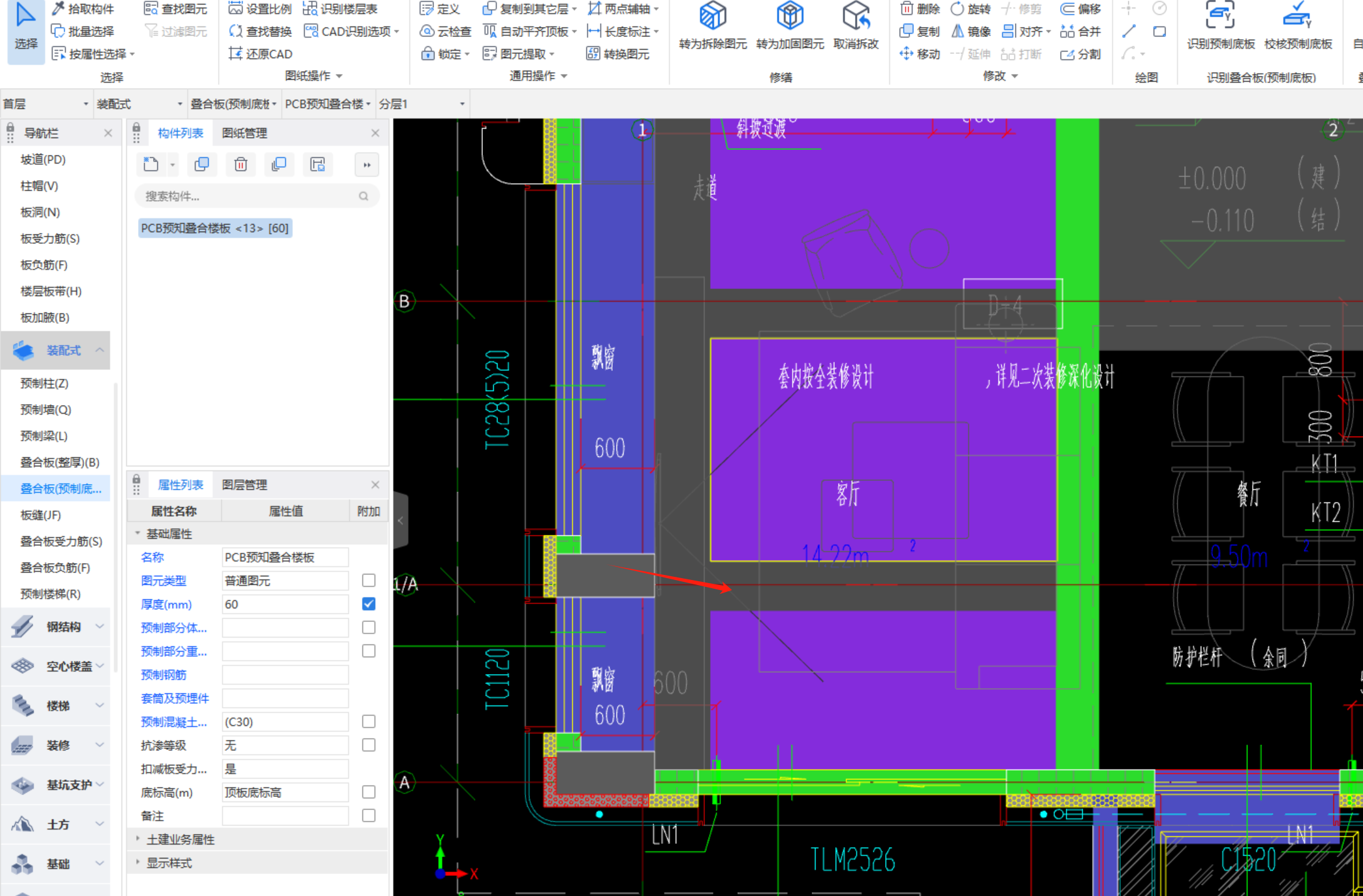 答疑：PC构件与现浇构件接缝处拿什么构件建模出量？
