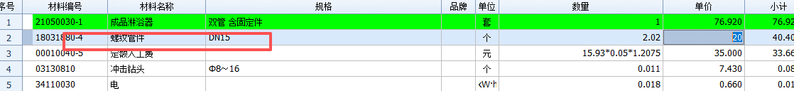 答疑：成品淋浴器定额中的螺纹管件指的是混水阀吗？