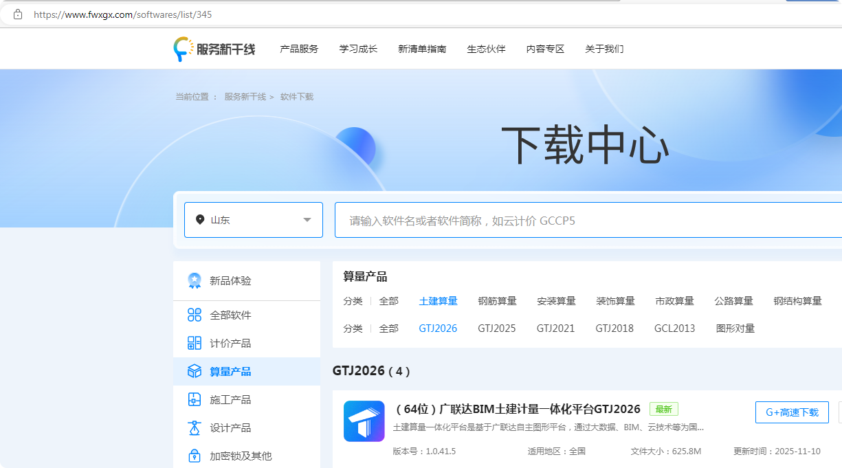 答疑：GTJ2026算量软件，是全国通用还是下载本省的？