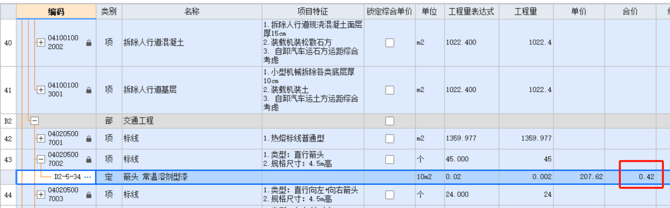 答疑：这个定额的面积是写45个的呢还是单个的呢？这个总价才4毛钱？对吗