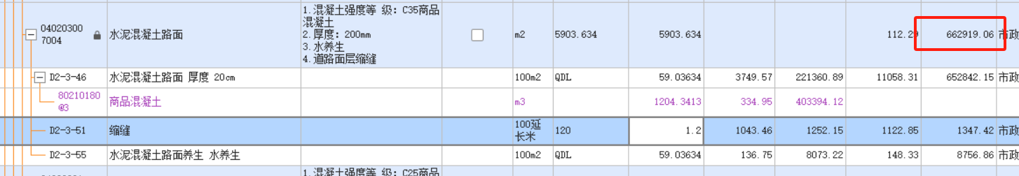 答疑：这个套的合适吗》？一个混凝土路面60多万
