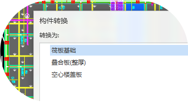 答疑：什么构件能转换成板？
