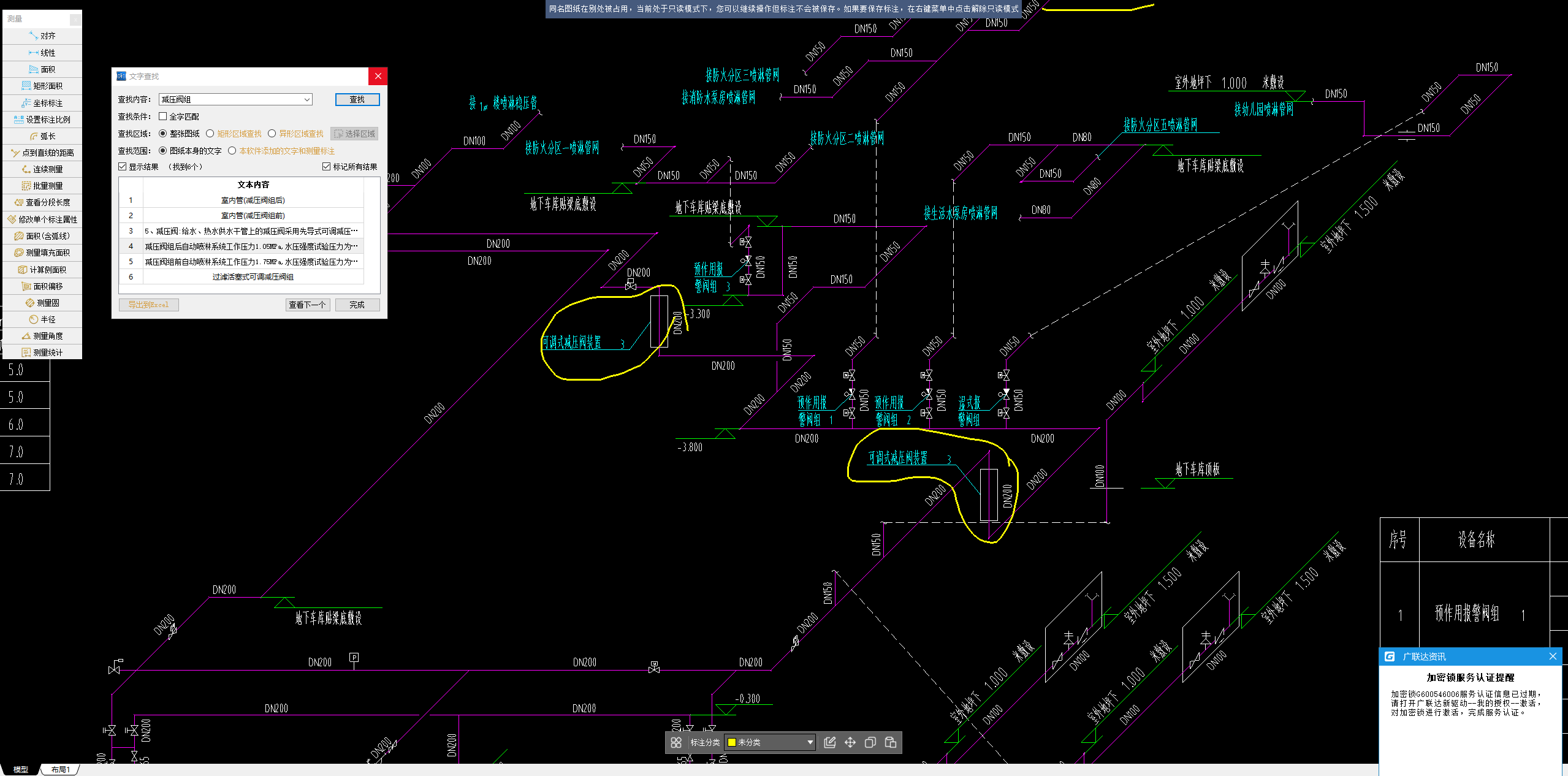 答疑：地库的喷淋系统中有两个减压阀，两个减压阀中间的管道属于减压阀组前还是后呢？