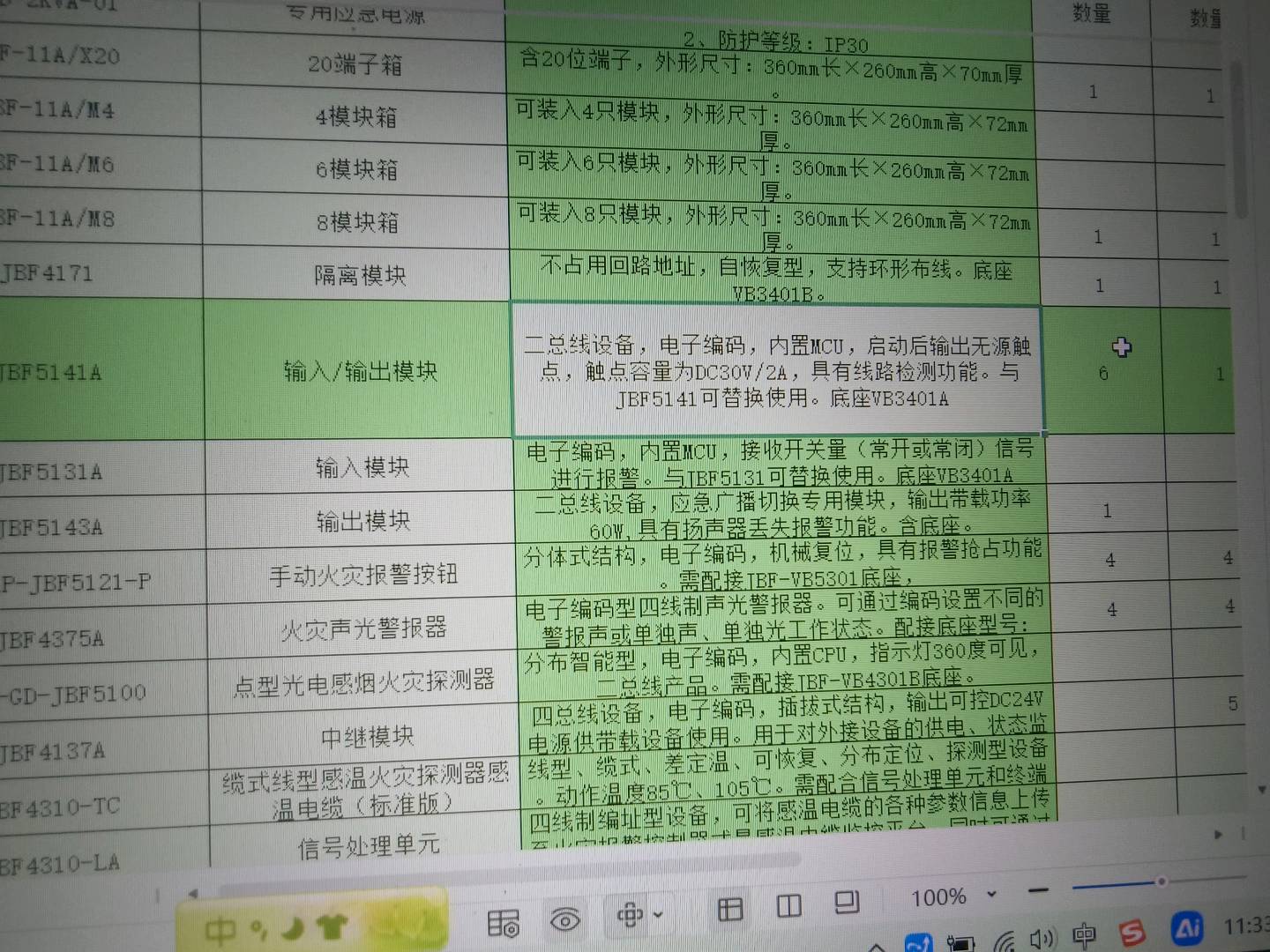 答疑：山西的一个安装工程，有火灾报警项目里面有个输入输出模块