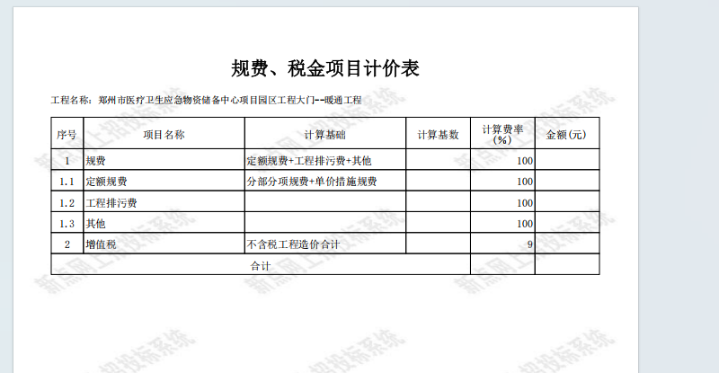 答疑：规费、税金报表中怎么显示规费计算费率100