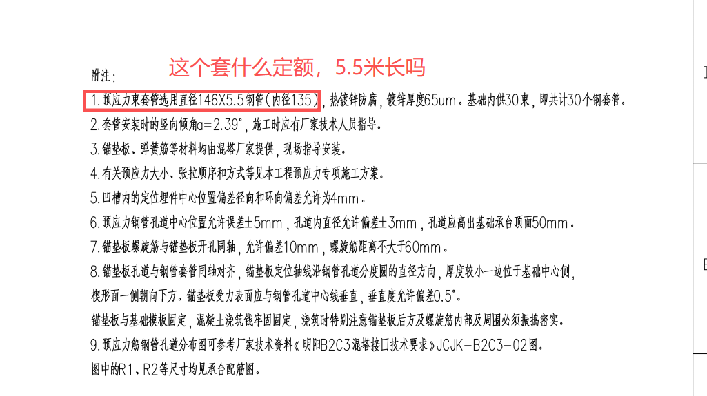 答疑：塔筒定位埋件图；风电；这个预应力束套，套什么定额5.5是长度吗