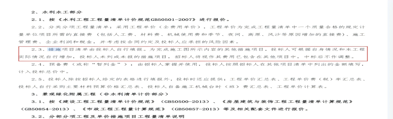 答疑：水利项目的措施结算该如何记取