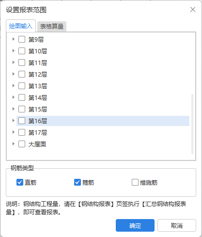 答疑：建模汇总之后报表一直有一项其它类型的钢筋,这个是什么？怎么找到？