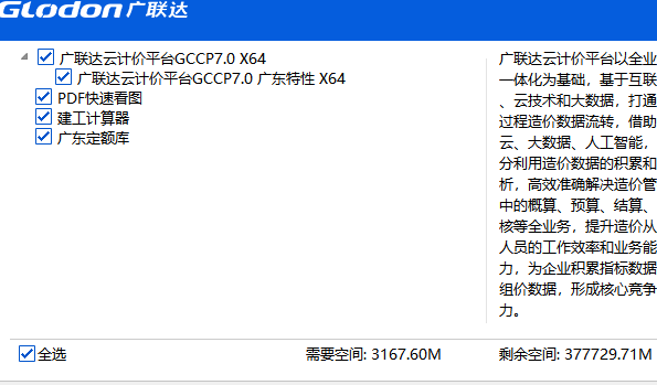 答疑：请问这种只有广东定额库是不是我的锁的问题
