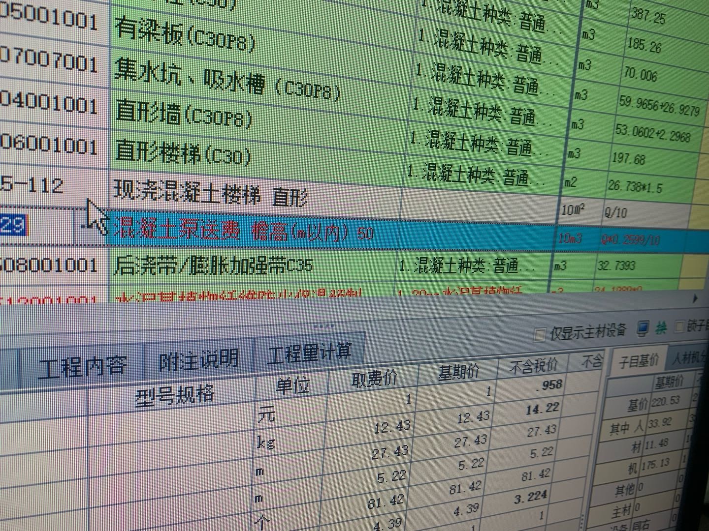 答疑：请问直行楼梯的泵送费✖️0.2599这个系数是什么意思啊