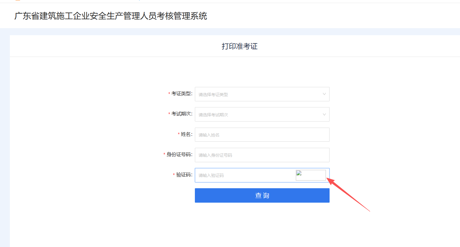 答疑：请问广东安全员b这个准考证的验证码怎么显示不出来呢，有没有一样情况的