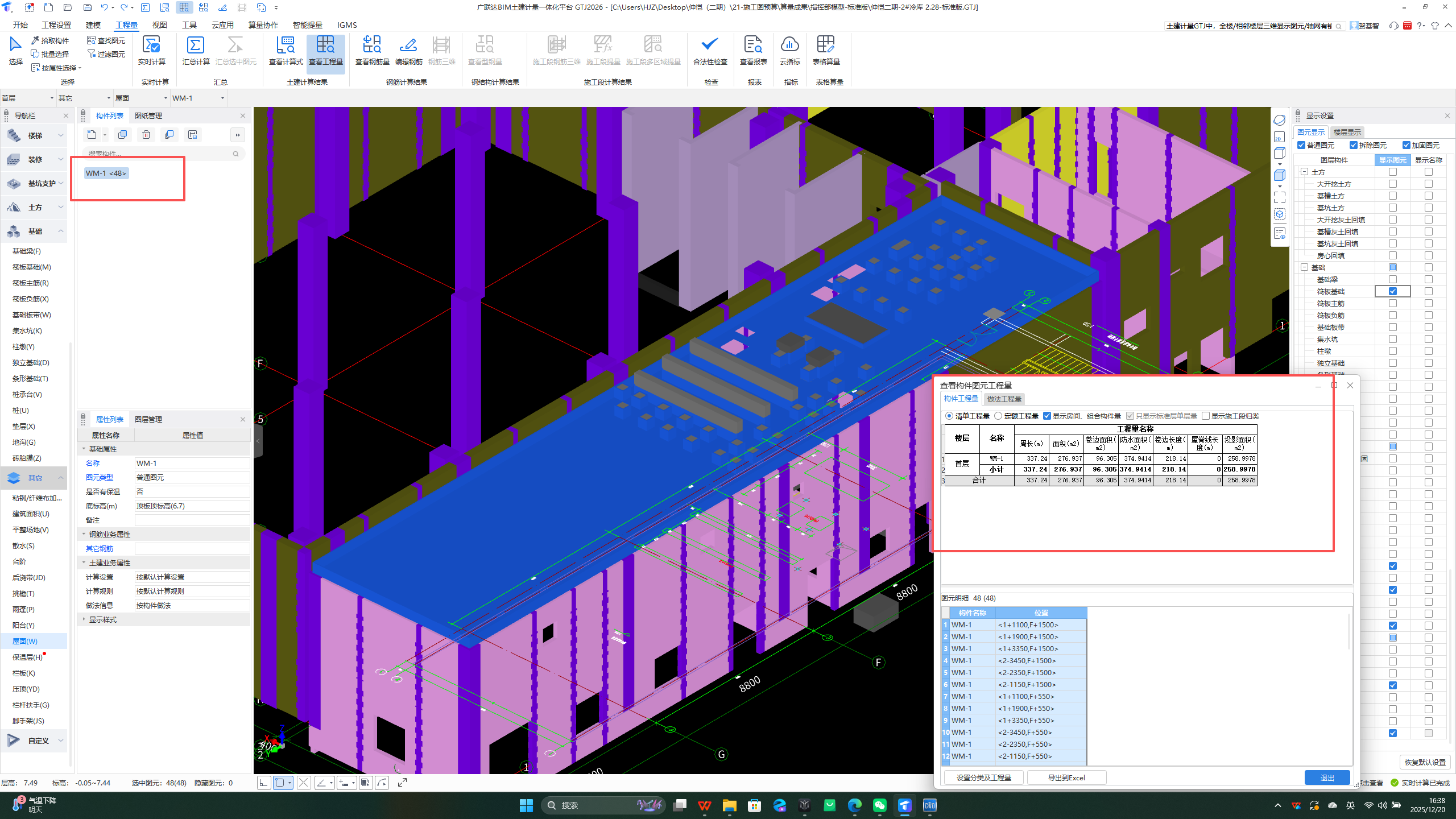 答疑：大佬们，为什么防水卷边的面积合并之后变少了。