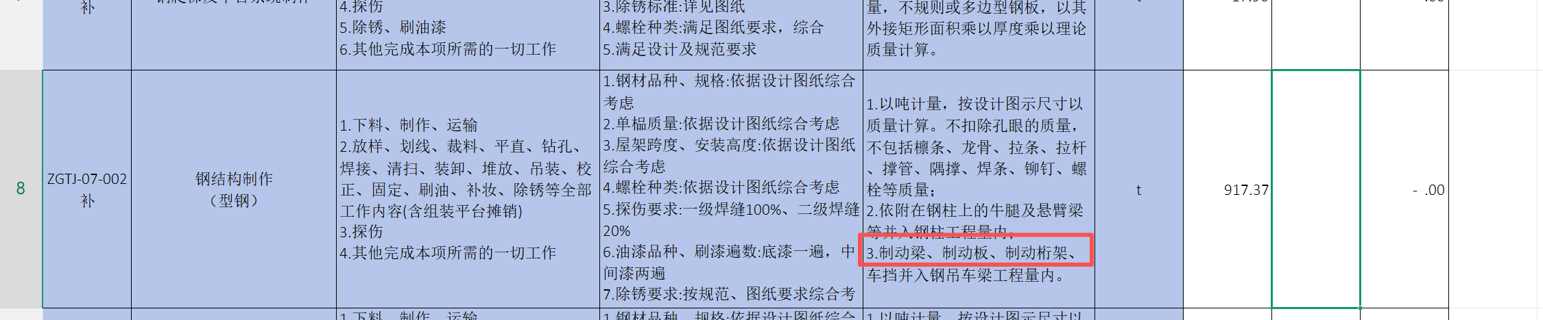 答疑：钢结构中的制动梁、制动板、制动桁架、车挡是什么意思